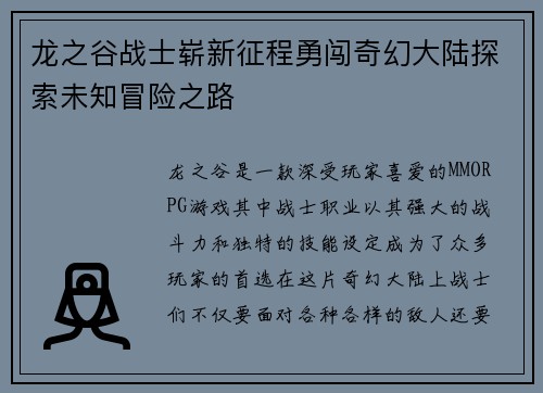 龙之谷战士崭新征程勇闯奇幻大陆探索未知冒险之路