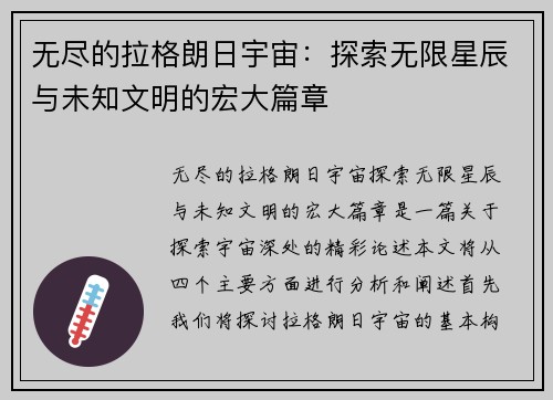 无尽的拉格朗日宇宙：探索无限星辰与未知文明的宏大篇章