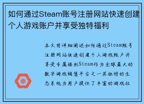 如何通过Steam账号注册网站快速创建个人游戏账户并享受独特福利