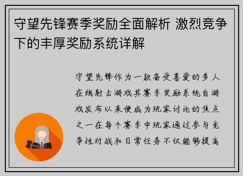 守望先锋赛季奖励全面解析 激烈竞争下的丰厚奖励系统详解