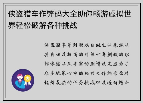侠盗猎车作弊码大全助你畅游虚拟世界轻松破解各种挑战 侠盗猎车作弊码大全助你畅游虚拟世界轻松破解各种挑战